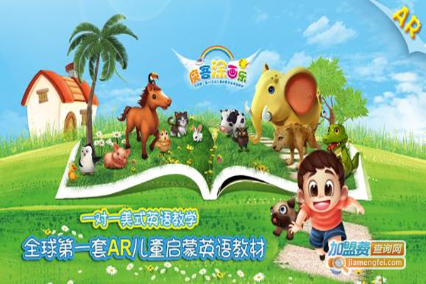 AR魔客英语加盟费