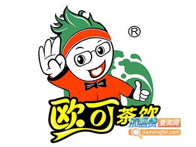 欧可饮品加盟电话