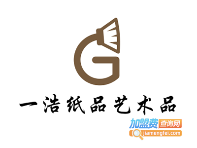 一浩纸品艺术品加盟