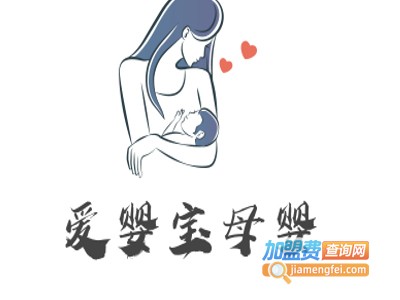 爱婴宝母婴加盟费