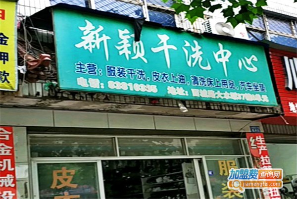 新颖洗衣加盟