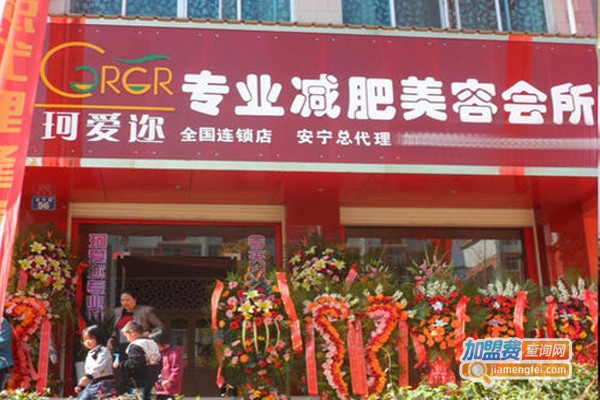 珂爱迩减肥瘦身加盟费