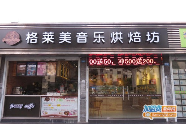 格莱美音乐烘培坊加盟费