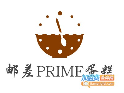 邮差PRIME蛋糕加盟费