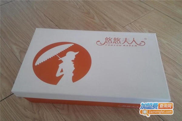 悠悠夫人鞋业加盟费