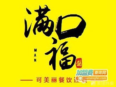 满口福东北饺子加盟