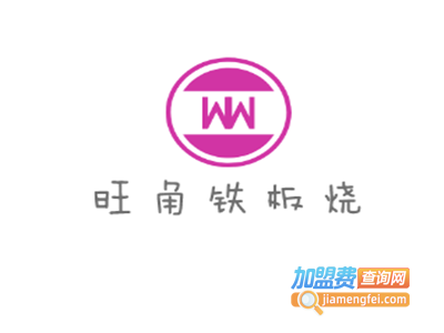 旺角铁板烧加盟
