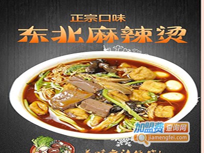 正宗东北麻辣烫加盟电话