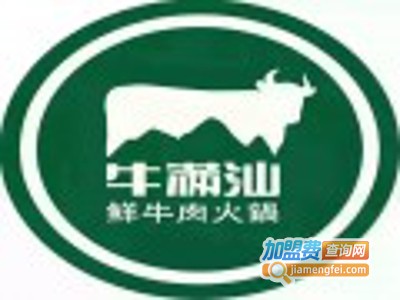 牛满汕鲜牛肉火锅加盟费