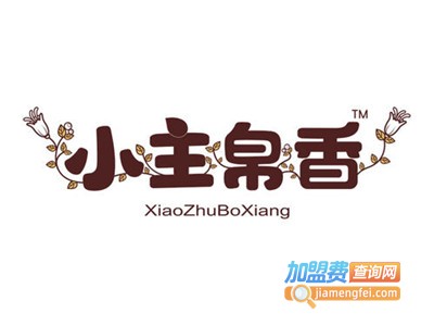 小主帛香本草卫生巾加盟费