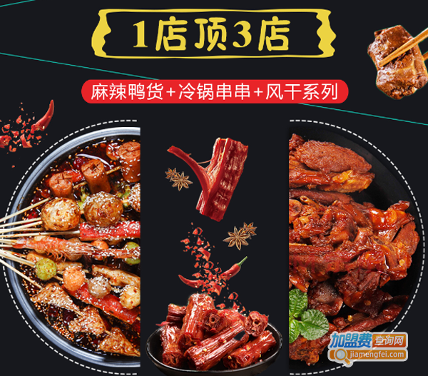 小凡鸭加盟费