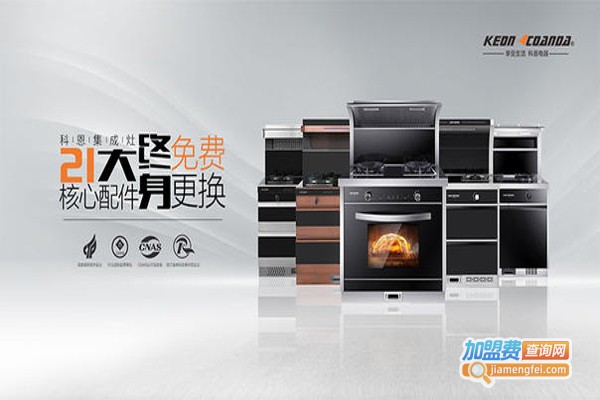科恩电器加盟费