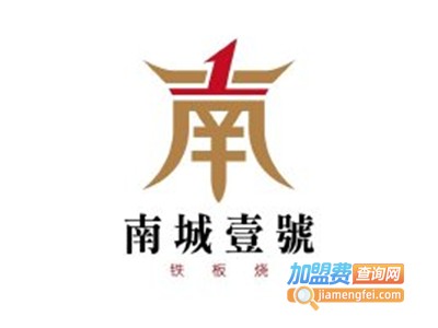 南城壹号铁板烧加盟