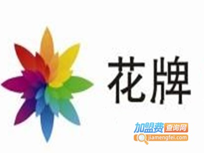 香港花牌牛仔裤加盟费