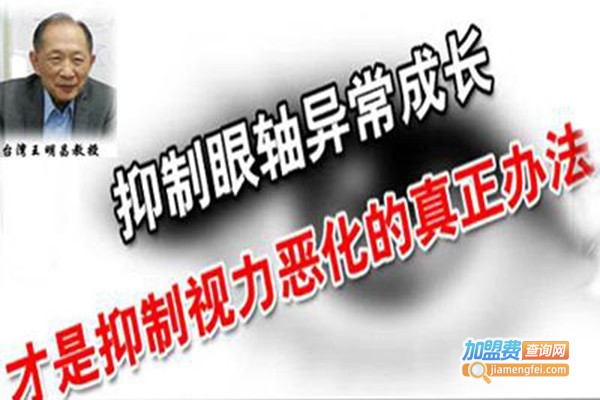 王明昌视力恢复加盟门店