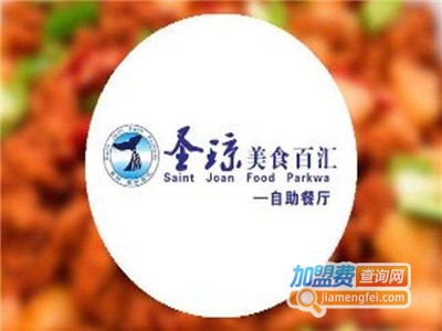 圣琼美食百汇自助餐厅加盟费