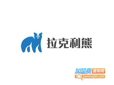 拉克利熊童装加盟费
