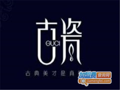 古瓷化妆品加盟