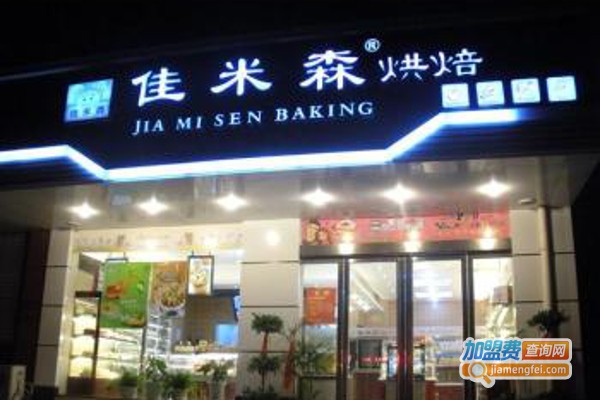 佳米森蛋糕房加盟费