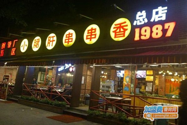顾掌柜小郡肝串串香加盟门店