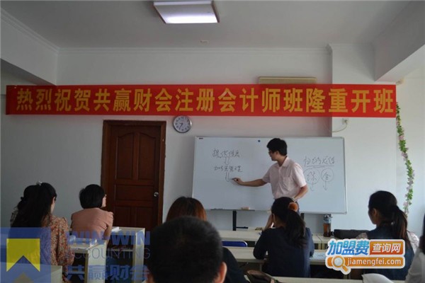 共赢会计加盟费