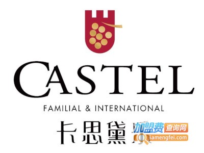 CASTEL卡思黛乐加盟费