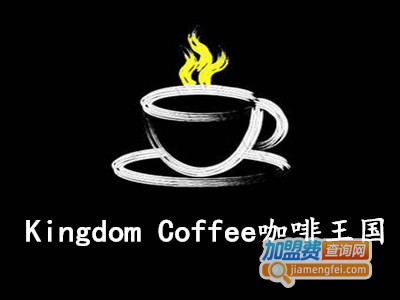 Kingdom Coffee咖啡王国加盟费