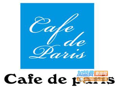 CafedeParis帝佰利加盟费