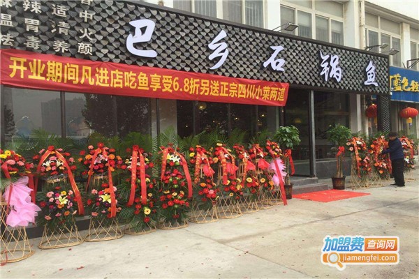 红红火火巴乡石锅鱼加盟费