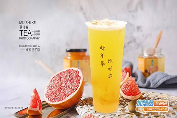 慕诗客饮品加盟费