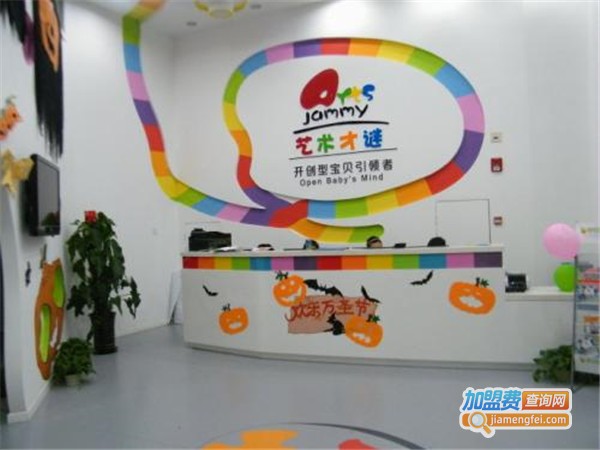 艺术才谜加盟门店