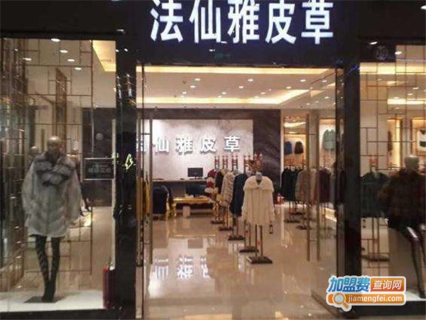 法仙雅加盟费