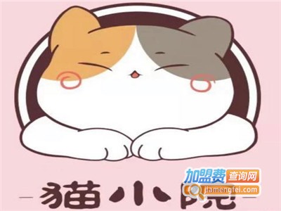 猫小院猫主题餐厅加盟电话