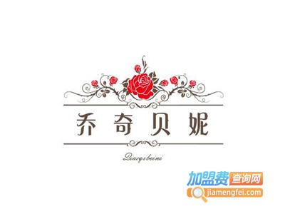 乔奇贝妮童装加盟费