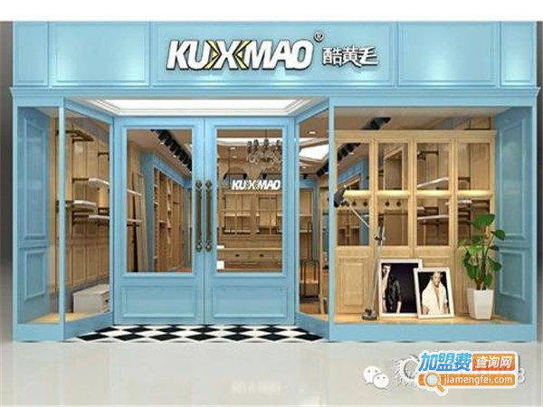 KUHMAO酷黄毛男装加盟门店