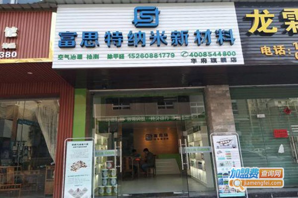 富思特纳米除甲醛