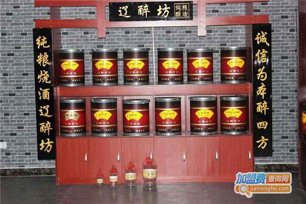 辽醉坊白酒加盟费