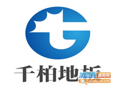 千柏地板加盟费