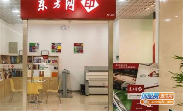东方网印加盟费
