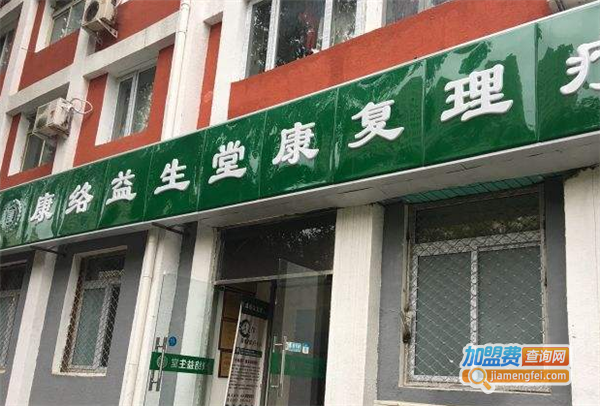 康络益生堂加盟费