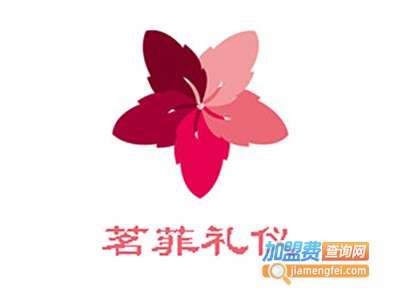 茗菲礼仪加盟
