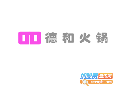 德和火锅加盟