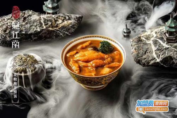 鲍江南鲍鱼饭加盟门店