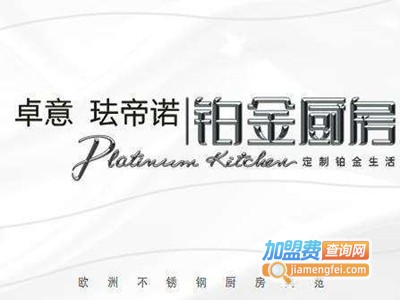 卓意珐帝诺橱柜加盟费