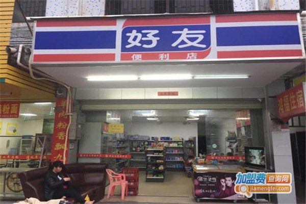 好友便利店