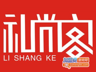 礼尚客家居饰品加盟