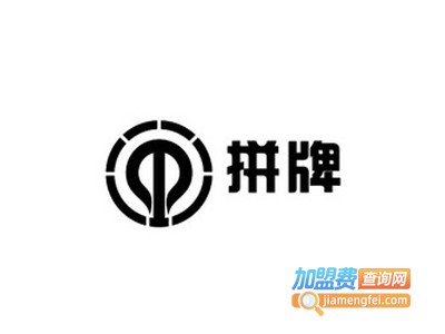 拼牌男装加盟费