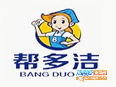 帮多洁家政服务加盟