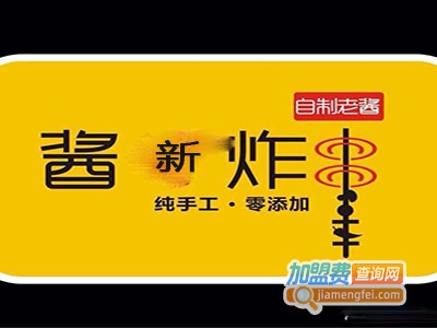 酱新炸串加盟费