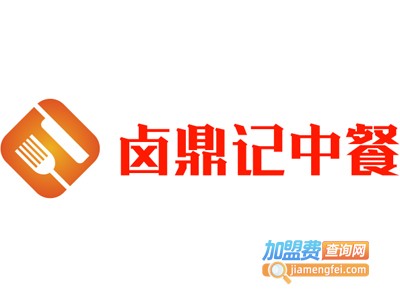 卤鼎记中餐加盟